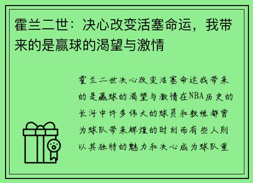 霍兰二世：决心改变活塞命运，我带来的是赢球的渴望与激情