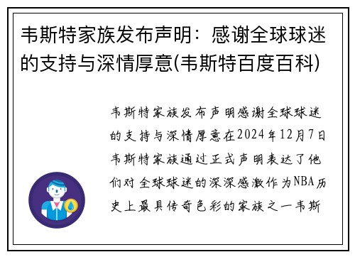 韦斯特家族发布声明：感谢全球球迷的支持与深情厚意(韦斯特百度百科)