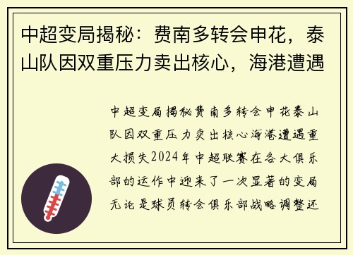 中超变局揭秘：费南多转会申花，泰山队因双重压力卖出核心，海港遭遇重大损失