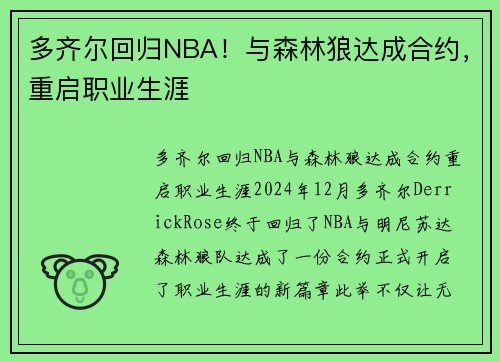多齐尔回归NBA！与森林狼达成合约，重启职业生涯