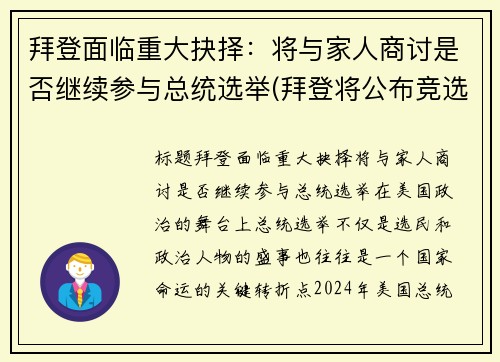 拜登面临重大抉择：将与家人商讨是否继续参与总统选举(拜登将公布竞选搭档)