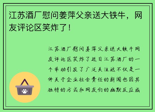 江苏酒厂慰问姜萍父亲送大铁牛，网友评论区笑炸了！