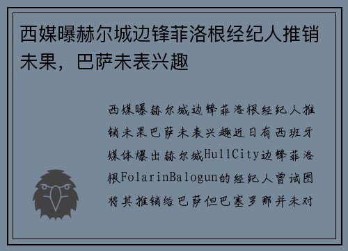 西媒曝赫尔城边锋菲洛根经纪人推销未果，巴萨未表兴趣