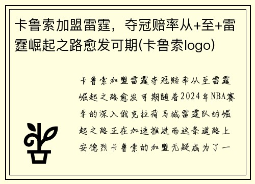卡鲁索加盟雷霆，夺冠赔率从+至+雷霆崛起之路愈发可期(卡鲁索logo)