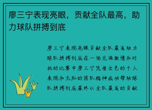 廖三宁表现亮眼，贡献全队最高，助力球队拼搏到底