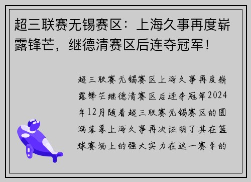 超三联赛无锡赛区：上海久事再度崭露锋芒，继德清赛区后连夺冠军！