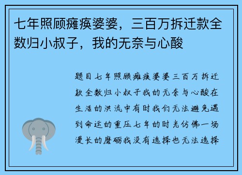 七年照顾瘫痪婆婆，三百万拆迁款全数归小叔子，我的无奈与心酸