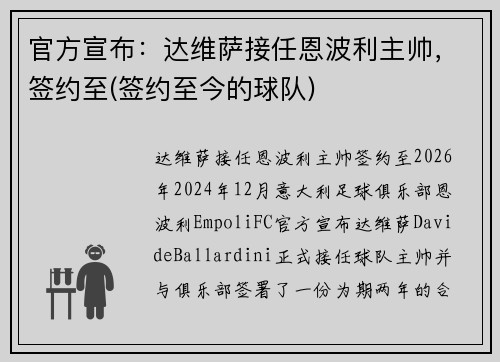 官方宣布：达维萨接任恩波利主帅，签约至(签约至今的球队)
