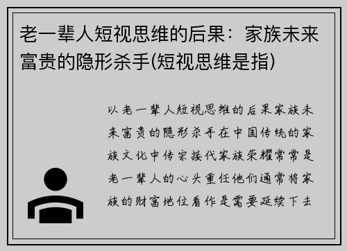 老一辈人短视思维的后果：家族未来富贵的隐形杀手(短视思维是指)