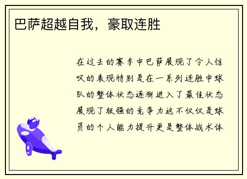 巴萨超越自我，豪取连胜
