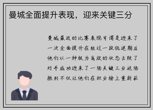 曼城全面提升表现，迎来关键三分