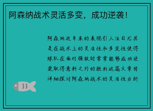 阿森纳战术灵活多变，成功逆袭！