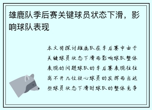 雄鹿队季后赛关键球员状态下滑，影响球队表现