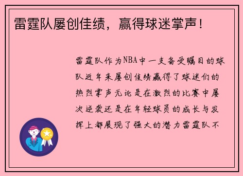 雷霆队屡创佳绩，赢得球迷掌声！