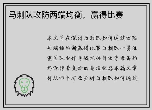 马刺队攻防两端均衡，赢得比赛