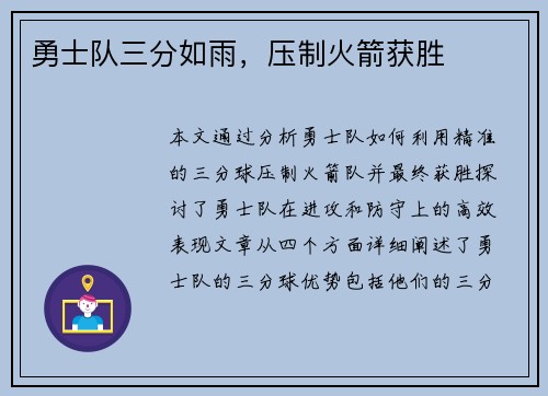 勇士队三分如雨，压制火箭获胜