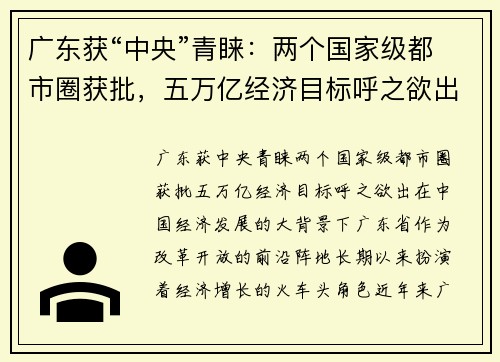 广东获“中央”青睐：两个国家级都市圈获批，五万亿经济目标呼之欲出