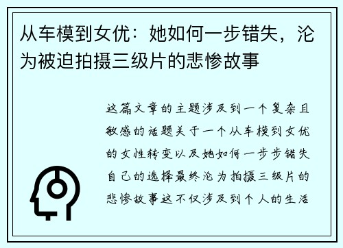 从车模到女优：她如何一步错失，沦为被迫拍摄三级片的悲惨故事