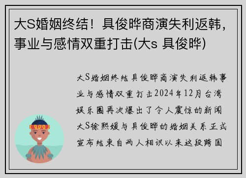 大S婚姻终结！具俊晔商演失利返韩，事业与感情双重打击(大s 具俊晔)