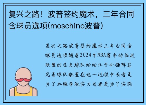 复兴之路！波普签约魔术，三年合同含球员选项(moschino波普)