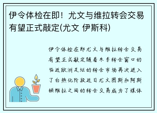 伊令体检在即！尤文与维拉转会交易有望正式敲定(尤文 伊斯科)