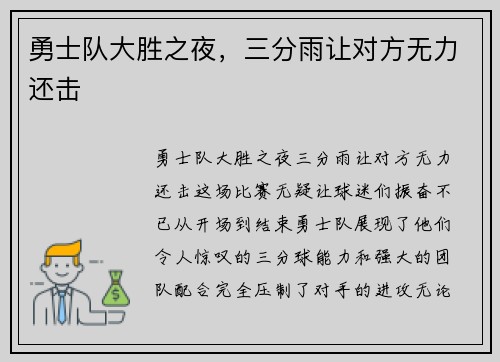 勇士队大胜之夜，三分雨让对方无力还击