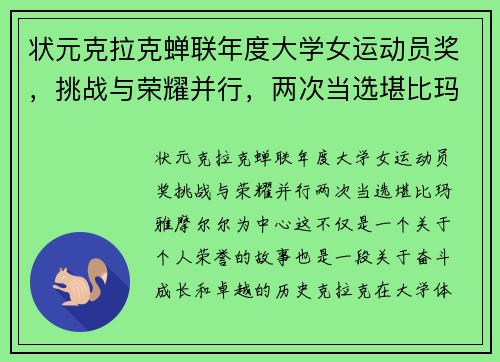 状元克拉克蝉联年度大学女运动员奖，挑战与荣耀并行，两次当选堪比玛雅-摩尔尔
