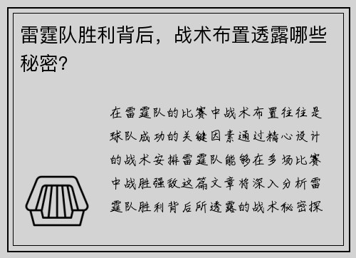 雷霆队胜利背后，战术布置透露哪些秘密？
