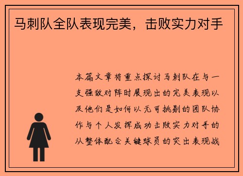 马刺队全队表现完美，击败实力对手