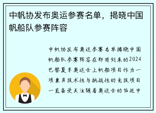 中帆协发布奥运参赛名单，揭晓中国帆船队参赛阵容
