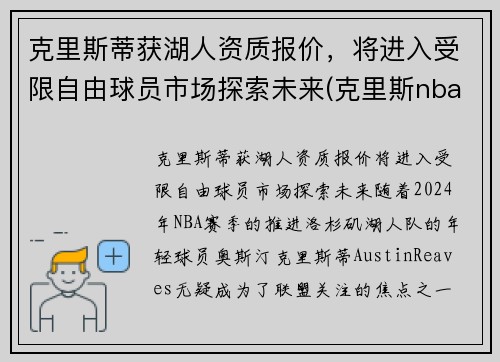 克里斯蒂获湖人资质报价，将进入受限自由球员市场探索未来(克里斯nba)