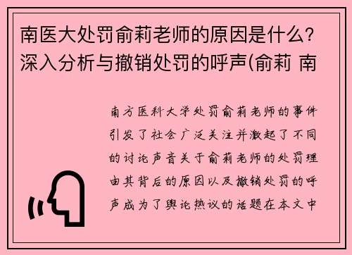 南医大处罚俞莉老师的原因是什么？深入分析与撤销处罚的呼声(俞莉 南方医科大学)