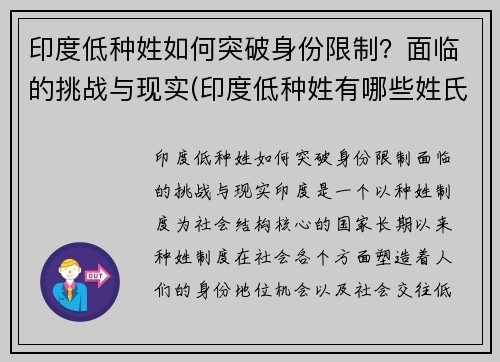 印度低种姓如何突破身份限制？面临的挑战与现实(印度低种姓有哪些姓氏)