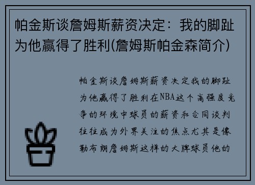 帕金斯谈詹姆斯薪资决定：我的脚趾为他赢得了胜利(詹姆斯帕金森简介)