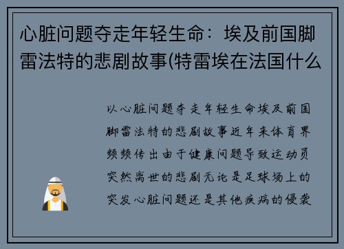 心脏问题夺走年轻生命：埃及前国脚雷法特的悲剧故事(特雷埃在法国什么位置)