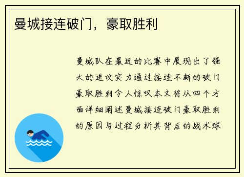 曼城接连破门，豪取胜利