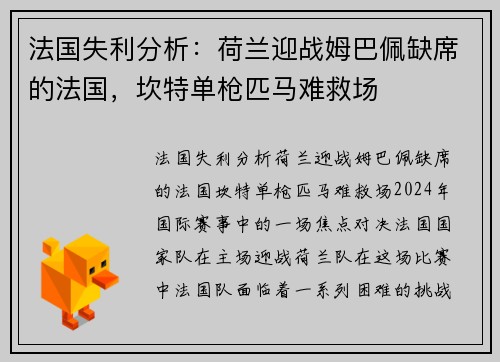 法国失利分析：荷兰迎战姆巴佩缺席的法国，坎特单枪匹马难救场