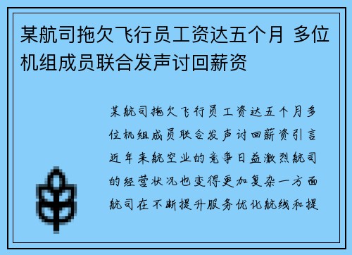某航司拖欠飞行员工资达五个月 多位机组成员联合发声讨回薪资